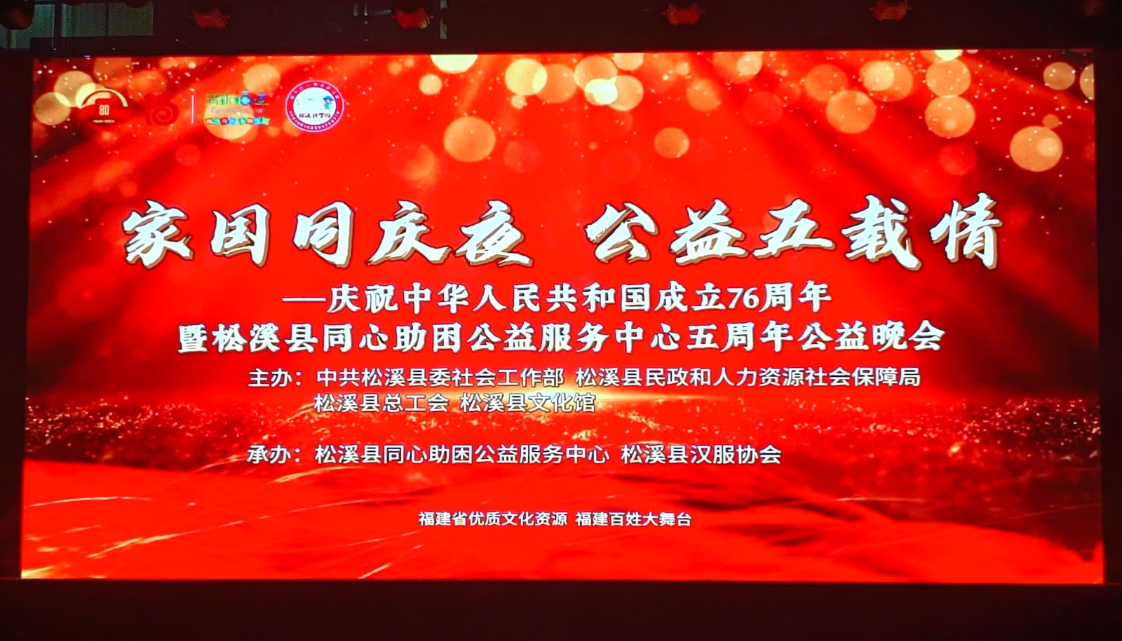 喜報！易順建工集團有限公司榮獲松溪縣同心助困公益服務中心2023——2024年度“愛心企業”