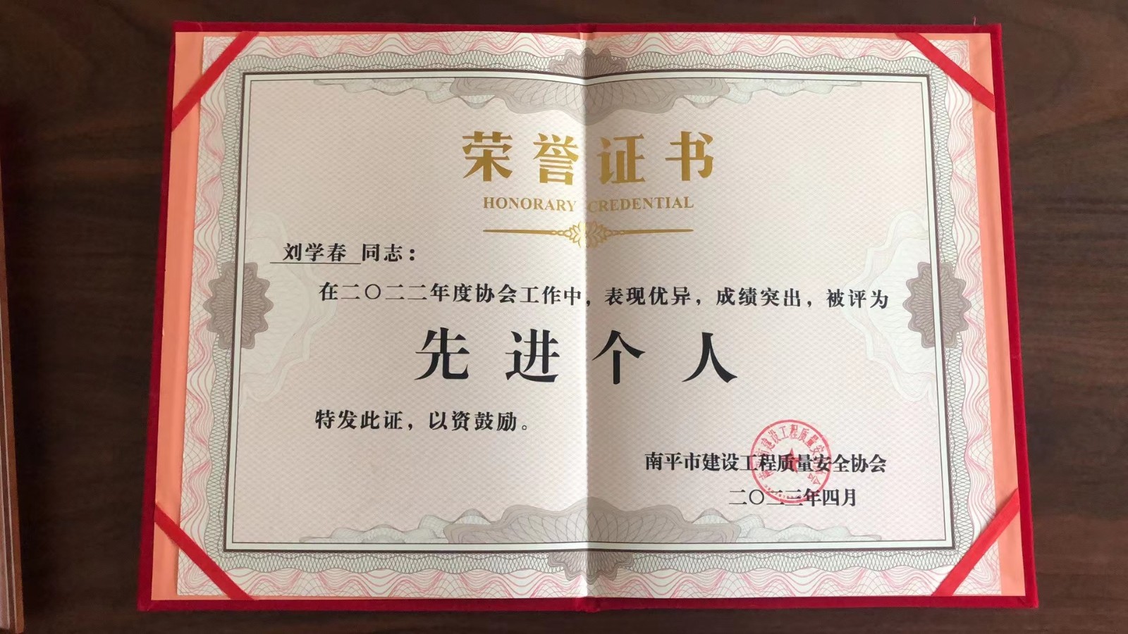 喜報！易順建工集團有限公司喜獲“2022年度先進(jìn)會員單位”榮譽稱號